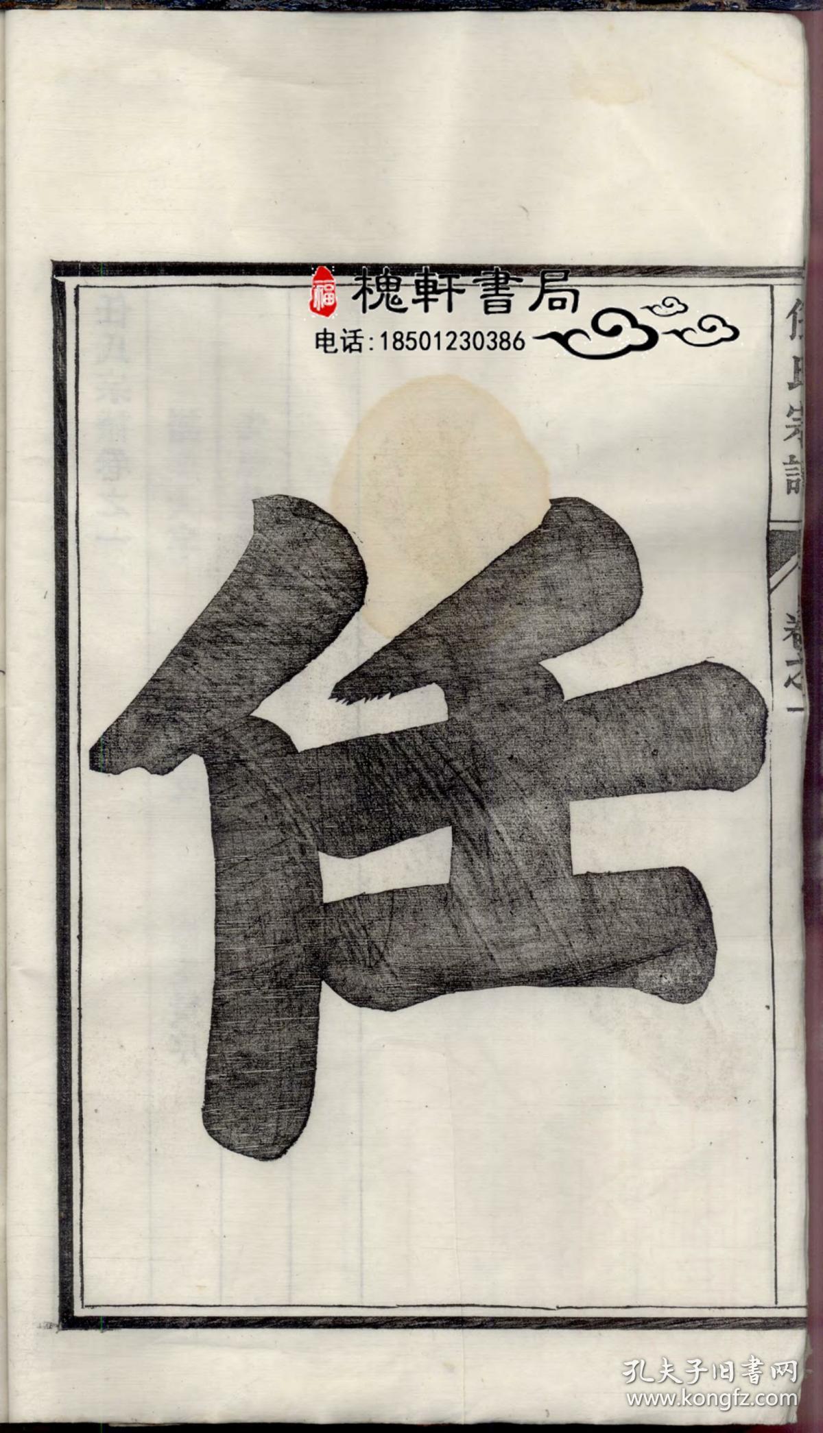 任氏宗谱-复印件