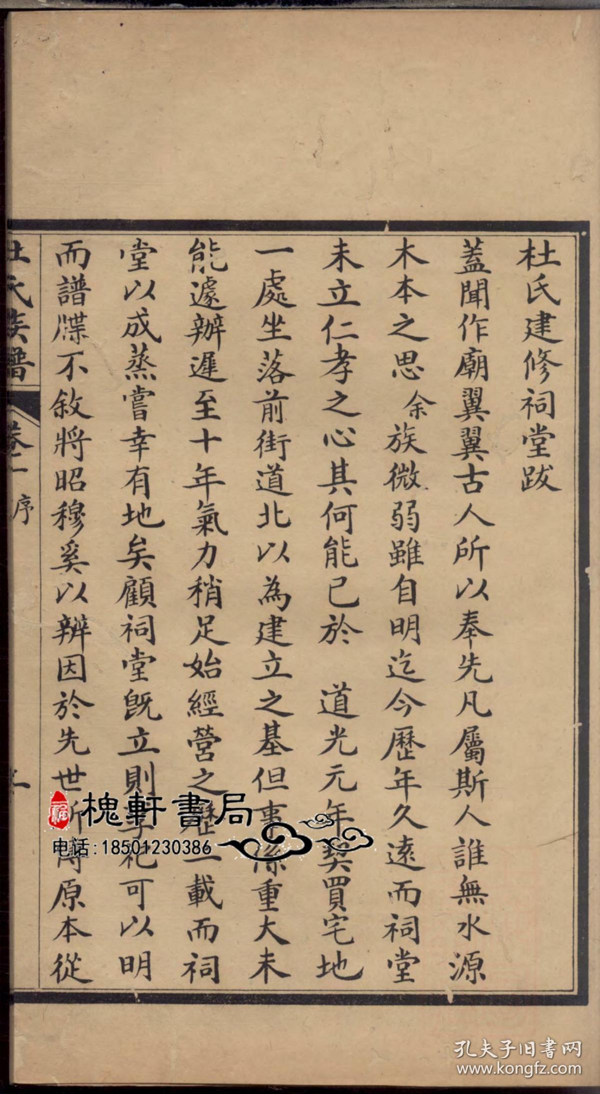 高密杜氏族谱-复印件
