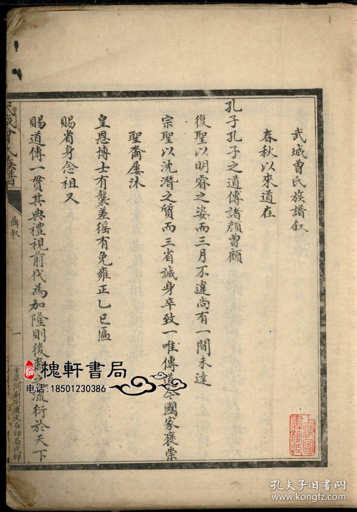 武城曾氏族谱-复印件