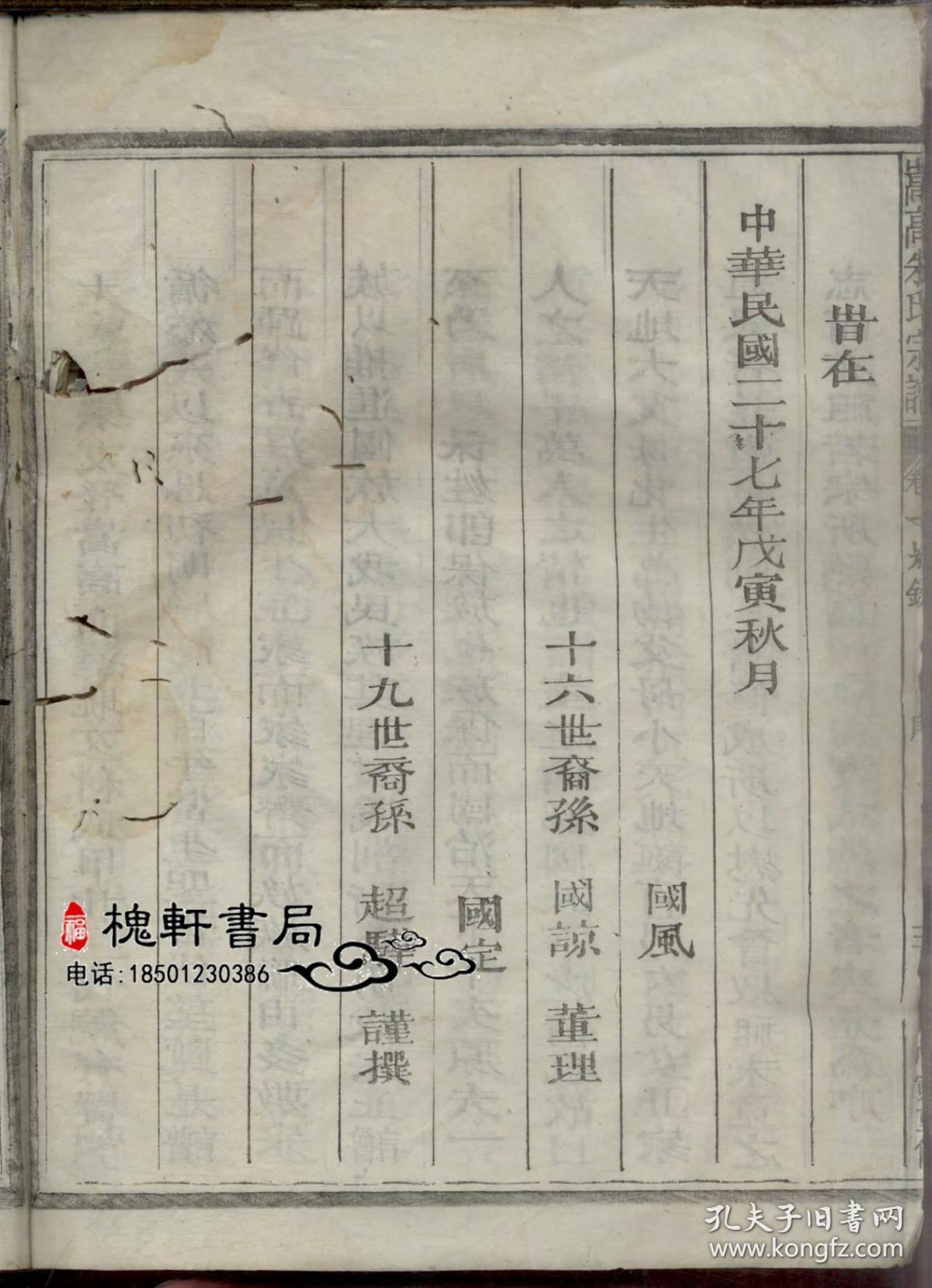 复印件江阳嵩高朱氏宗谱