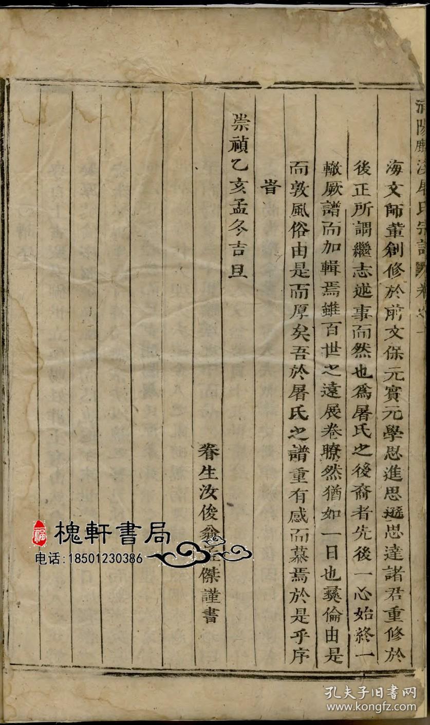 复印件浦阳下麟溪屠氏宗谱