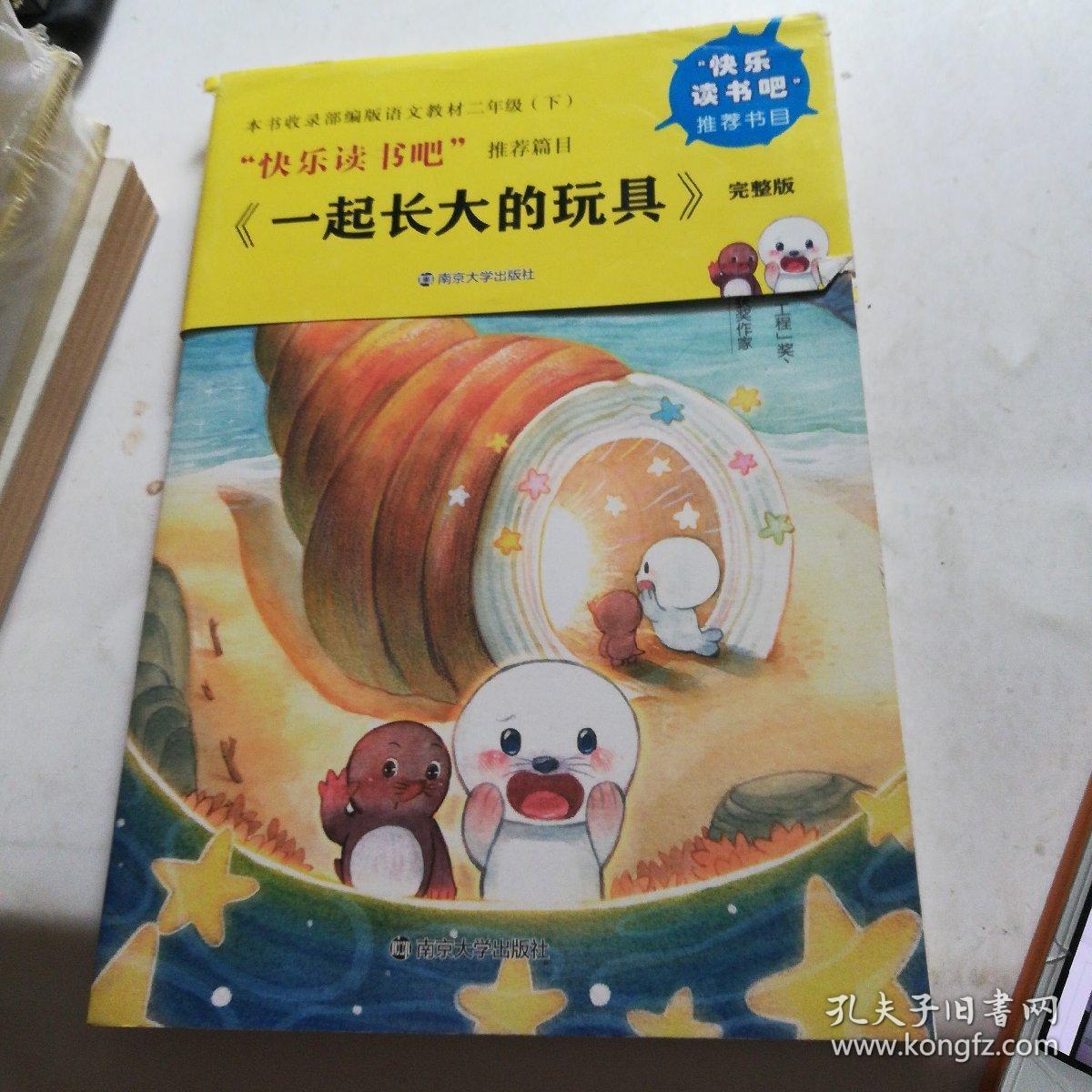 一起长大的玩具