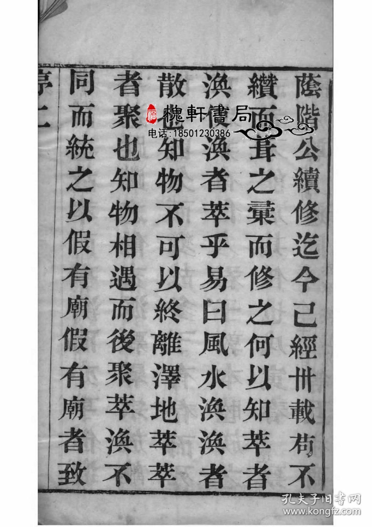 【复印件】[江苏常州]花氏宗谱
