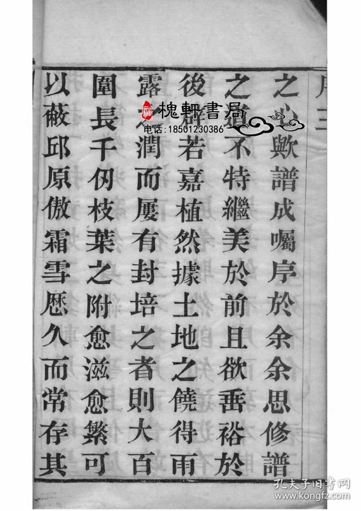 【复印件】[江苏常州]花氏宗谱