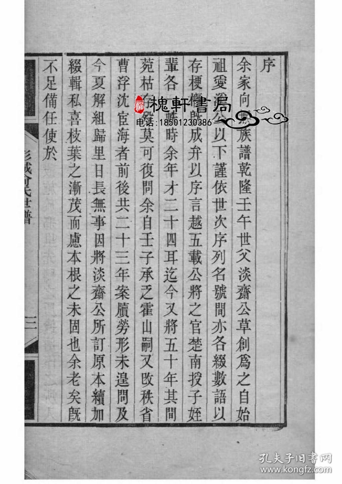 [江苏徐州]彭城俞氏世谱-复印件