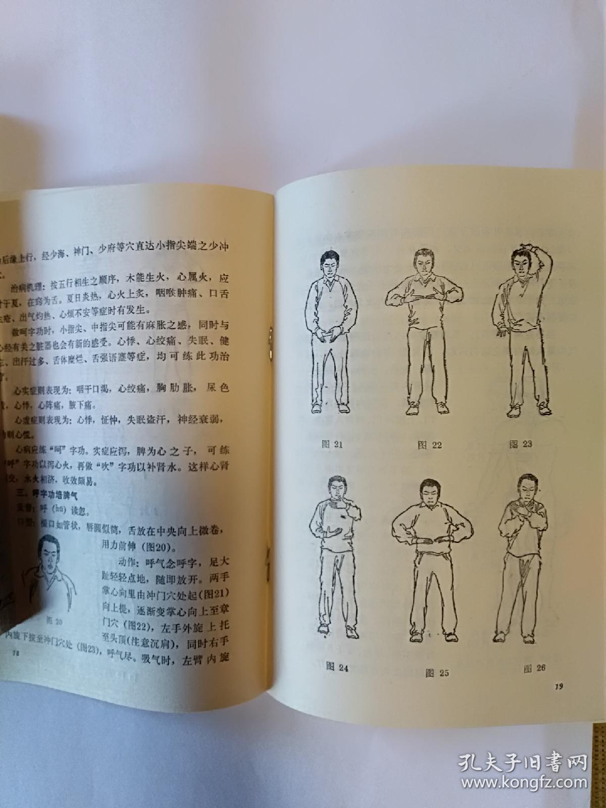 六字诀养生法