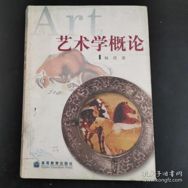 艺术学概论