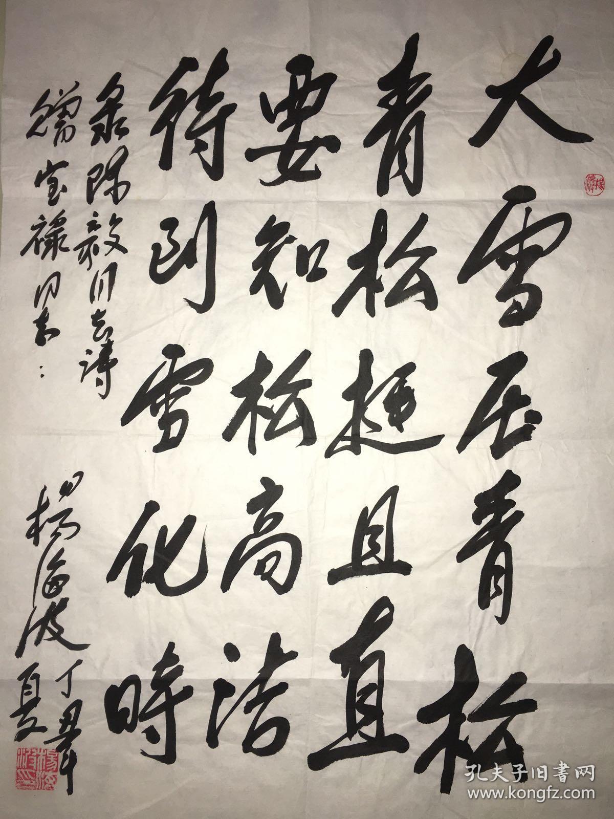 安徽原政协主席-杨海波书法作品.陈毅元帅诗.