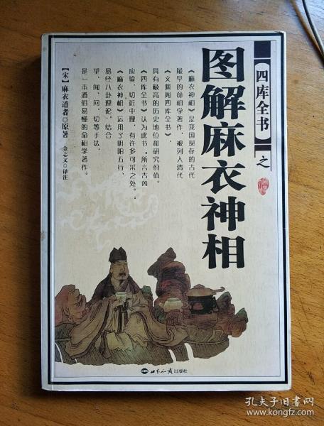 图解麻衣神相