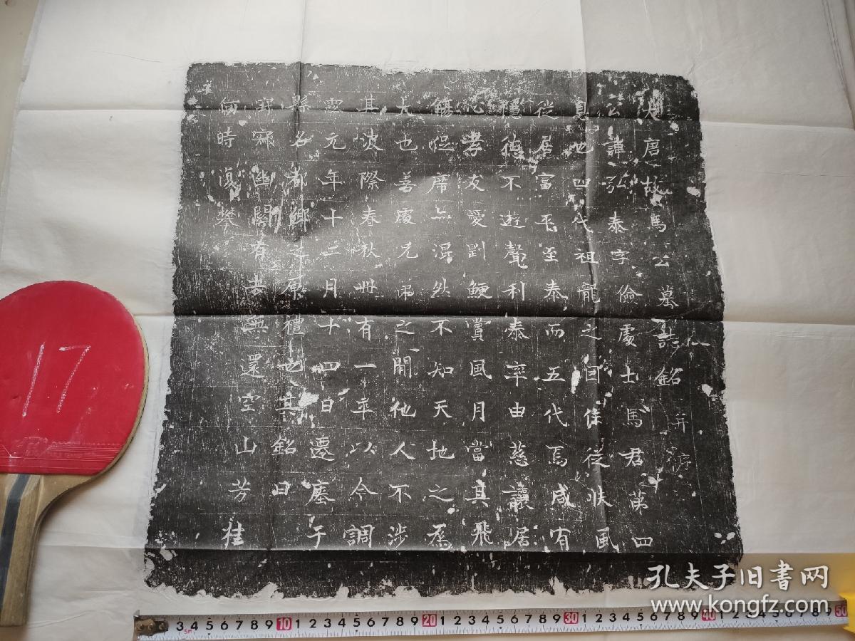 唐代墓志铭拓片15品,每品一百元,可任选,包原石原拓,每品一个整体图