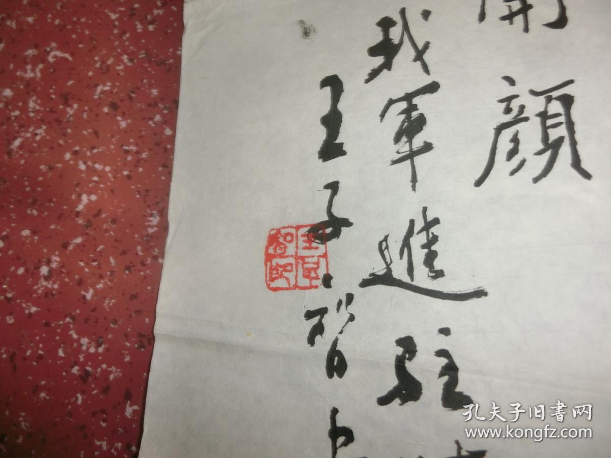 王子智 书法