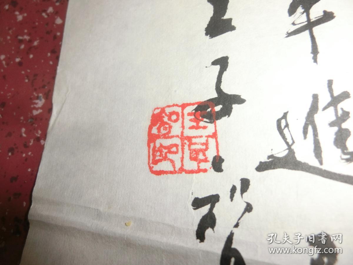 王子智 书法