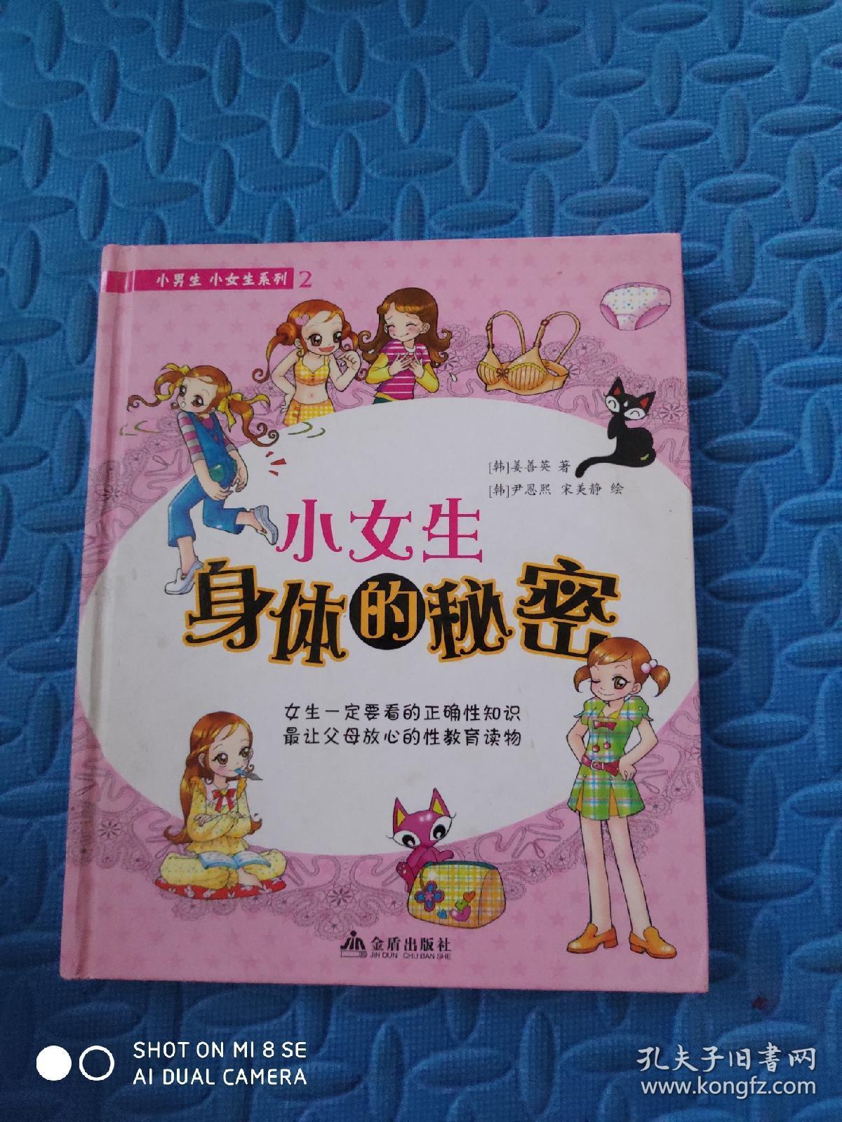小男生小女生系列(2):小女生身体的秘密
