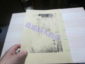 民国21年 东密真言宗《大隋求菩萨供养念诵法