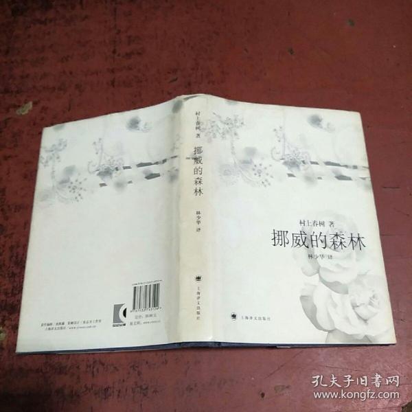挪威的森林