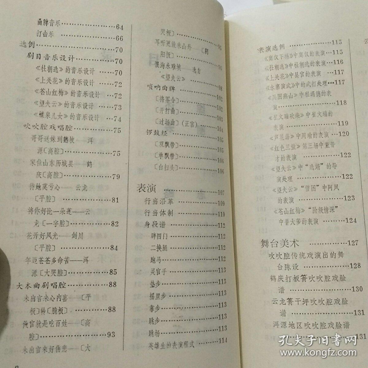 廉江白戏简谱_廉江石角摊戏图片