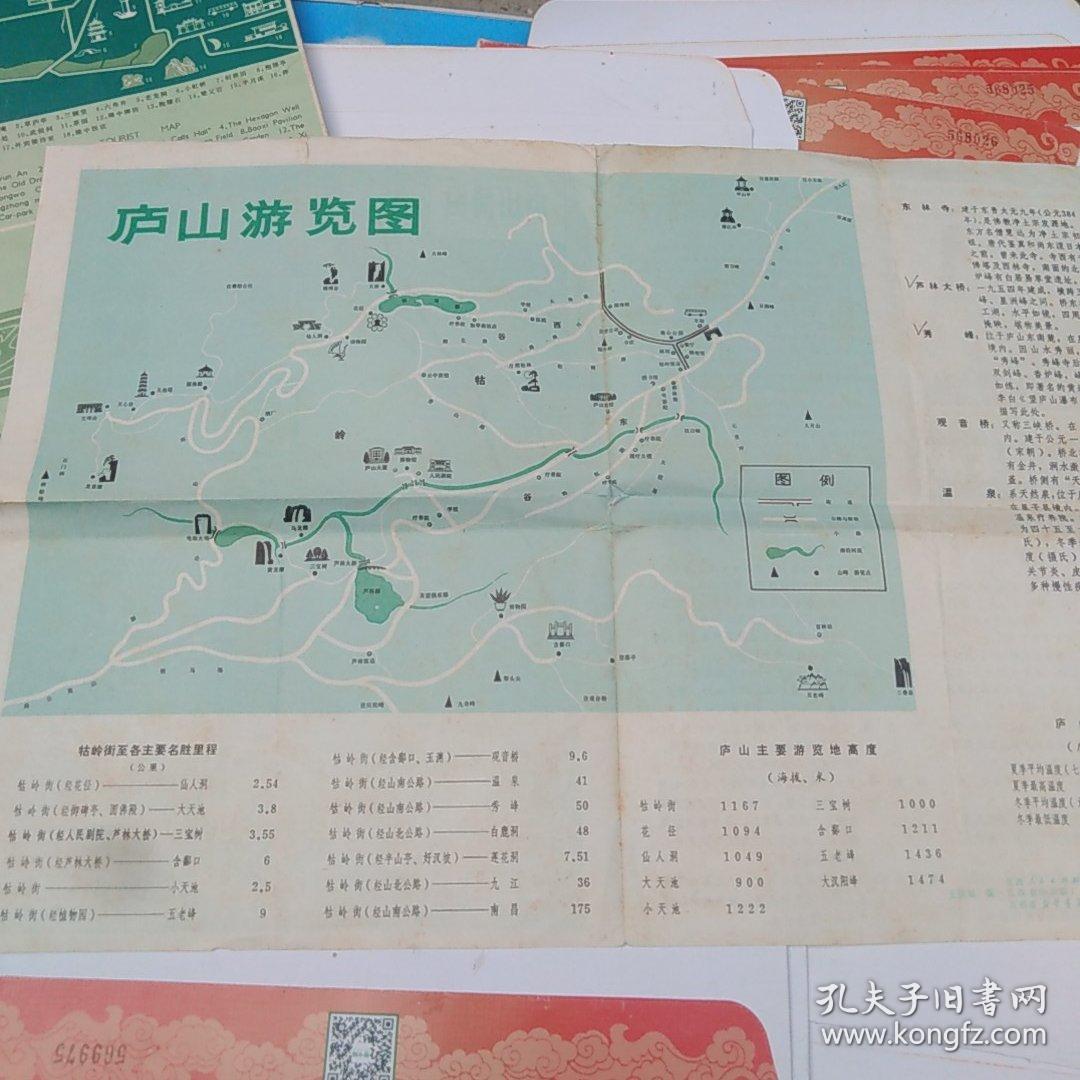 庐山游览图(早期售价一角)