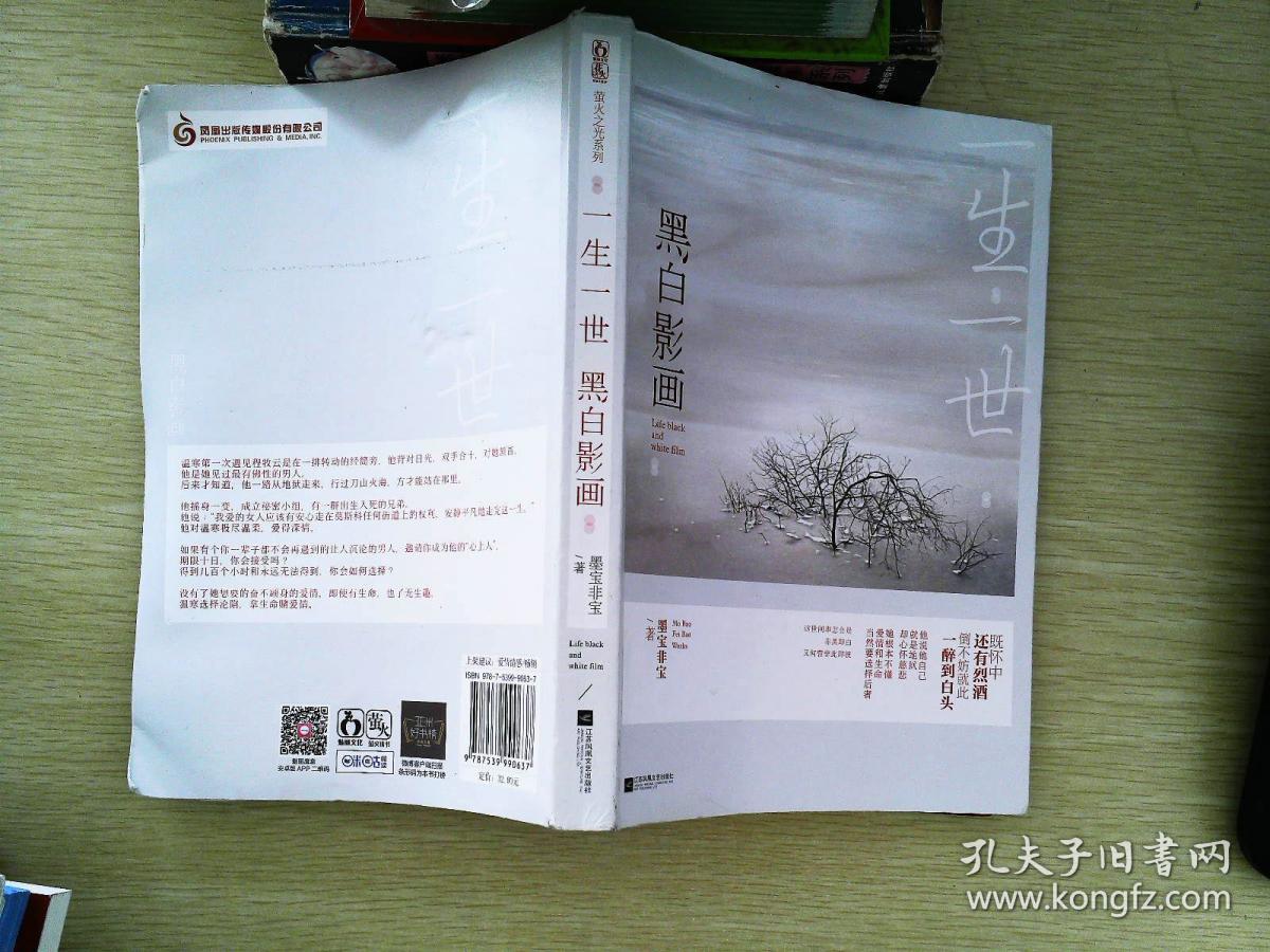 一生一世,黑白影画