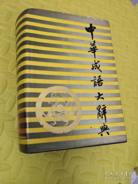 印成语是什么_眉是什么成语图