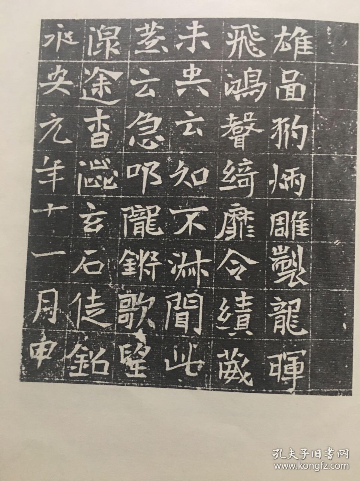 元腾墓志唐耀墓志