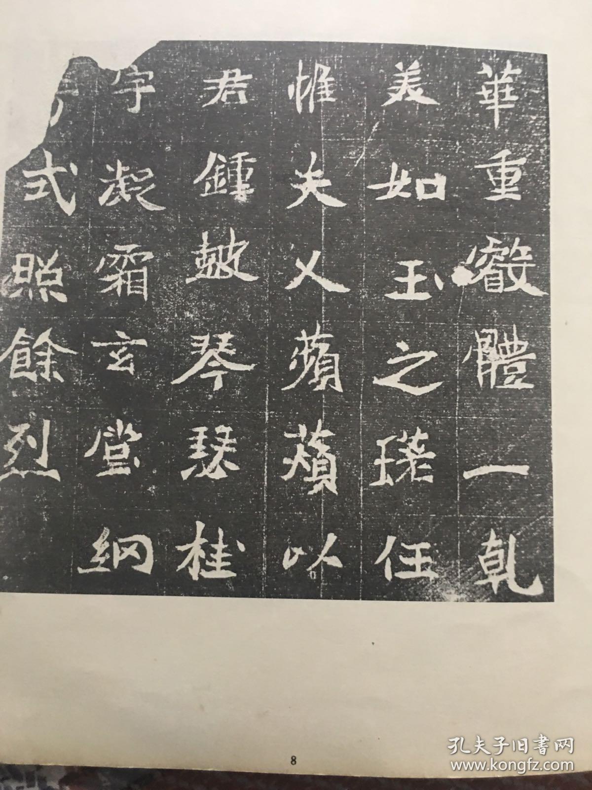 元腾墓志唐耀墓志
