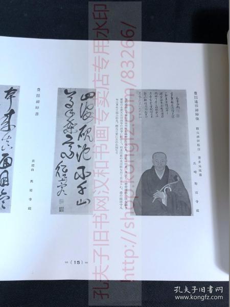 网络唯一 《2033 光风盖宇》附《黄檗宗渡来史》 极罕见临济宗黄檗宗