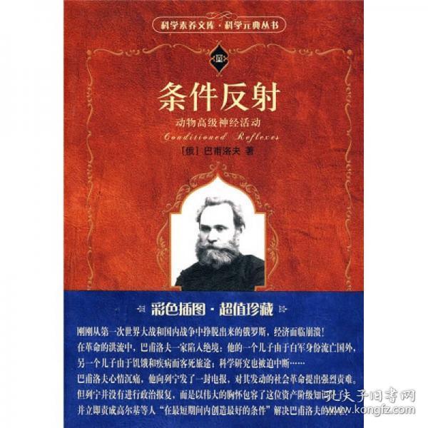 [条件反射:动物高级神经活动] 图书价格_书籍图片_网购评论
