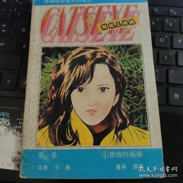 [猫眼三姐妹漫画] 图书价格_书籍图片_网购评论