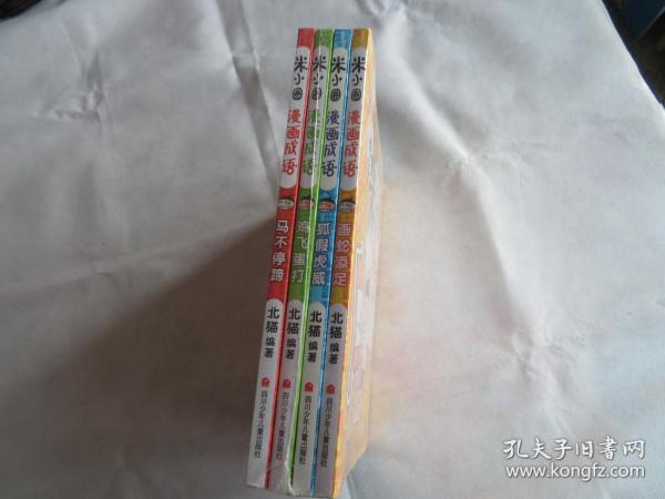 圆什么足成语_成语故事图片(3)