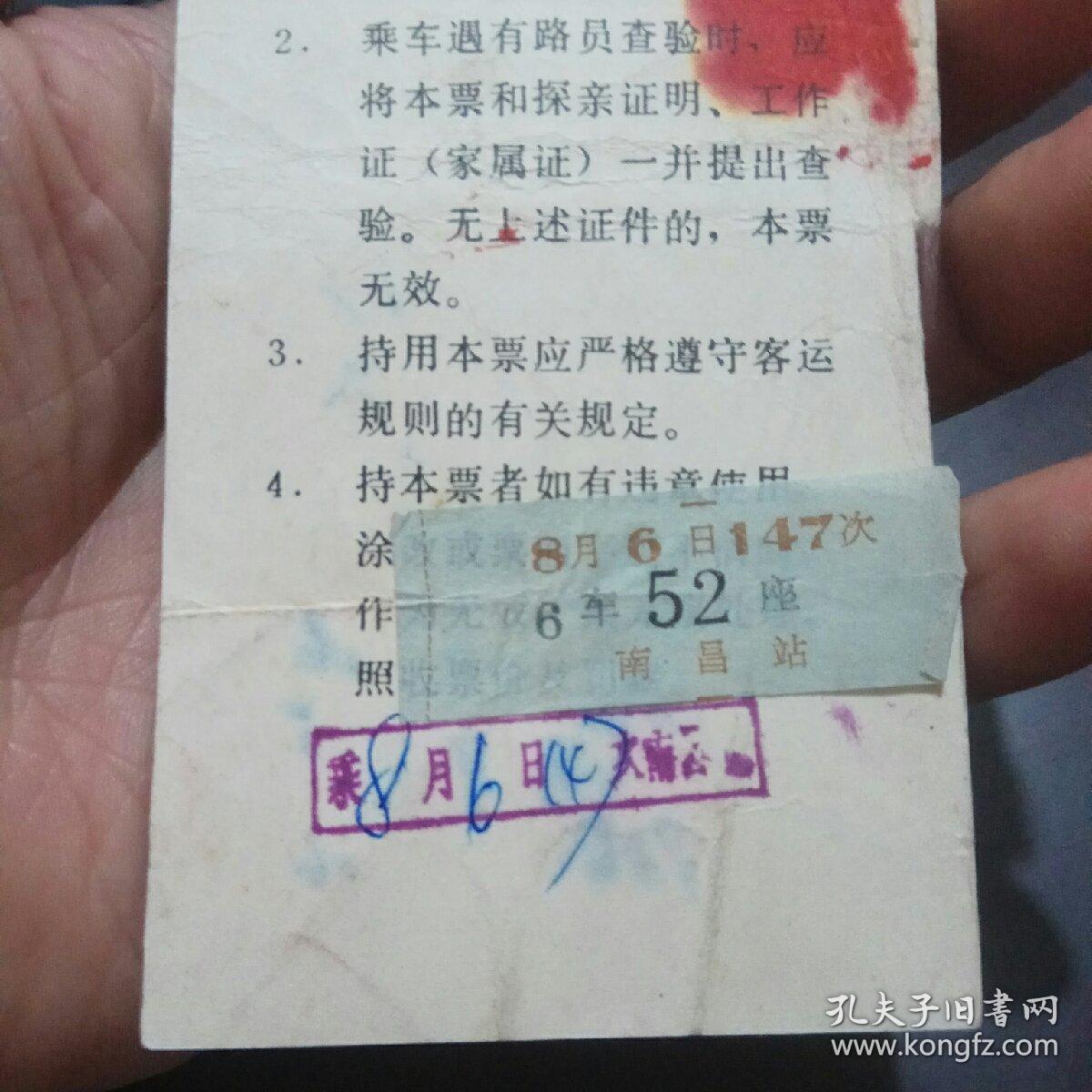 1986年 铁路 探亲乘车证 一张