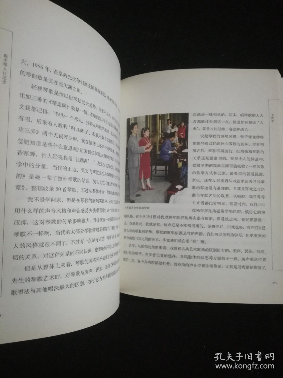 蜀中琴人口述史