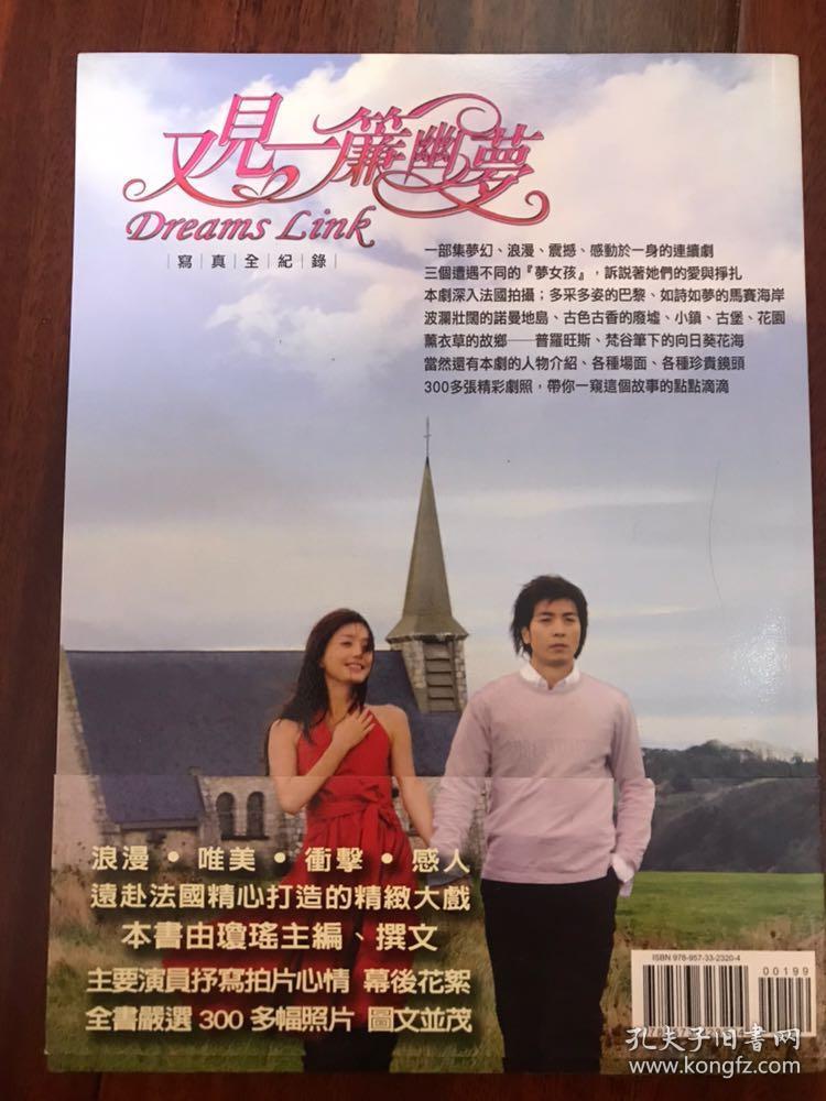 又见一帘幽梦幕后写真书一本 秦岚张嘉倪保剑锋方中信