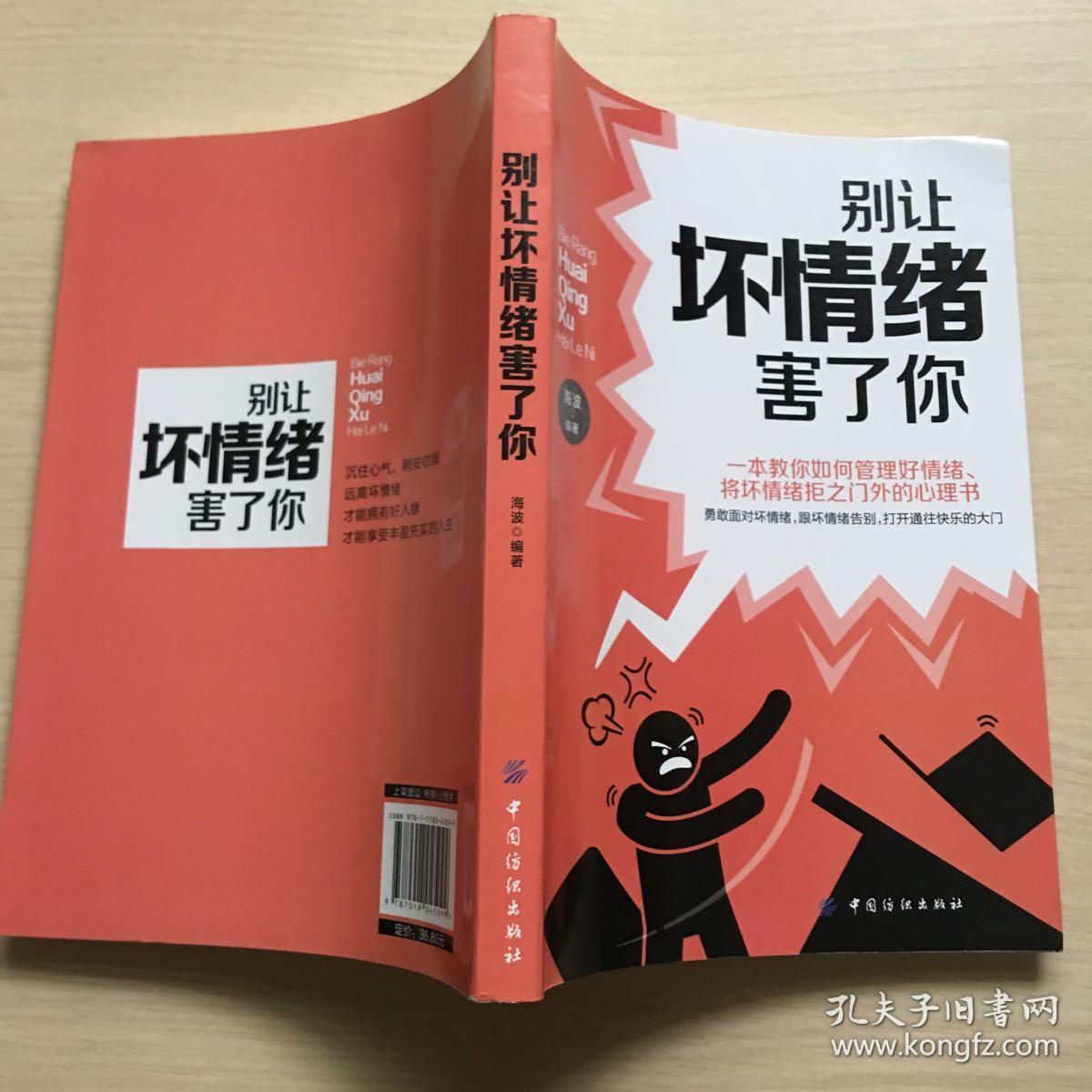 别让坏情绪害了你