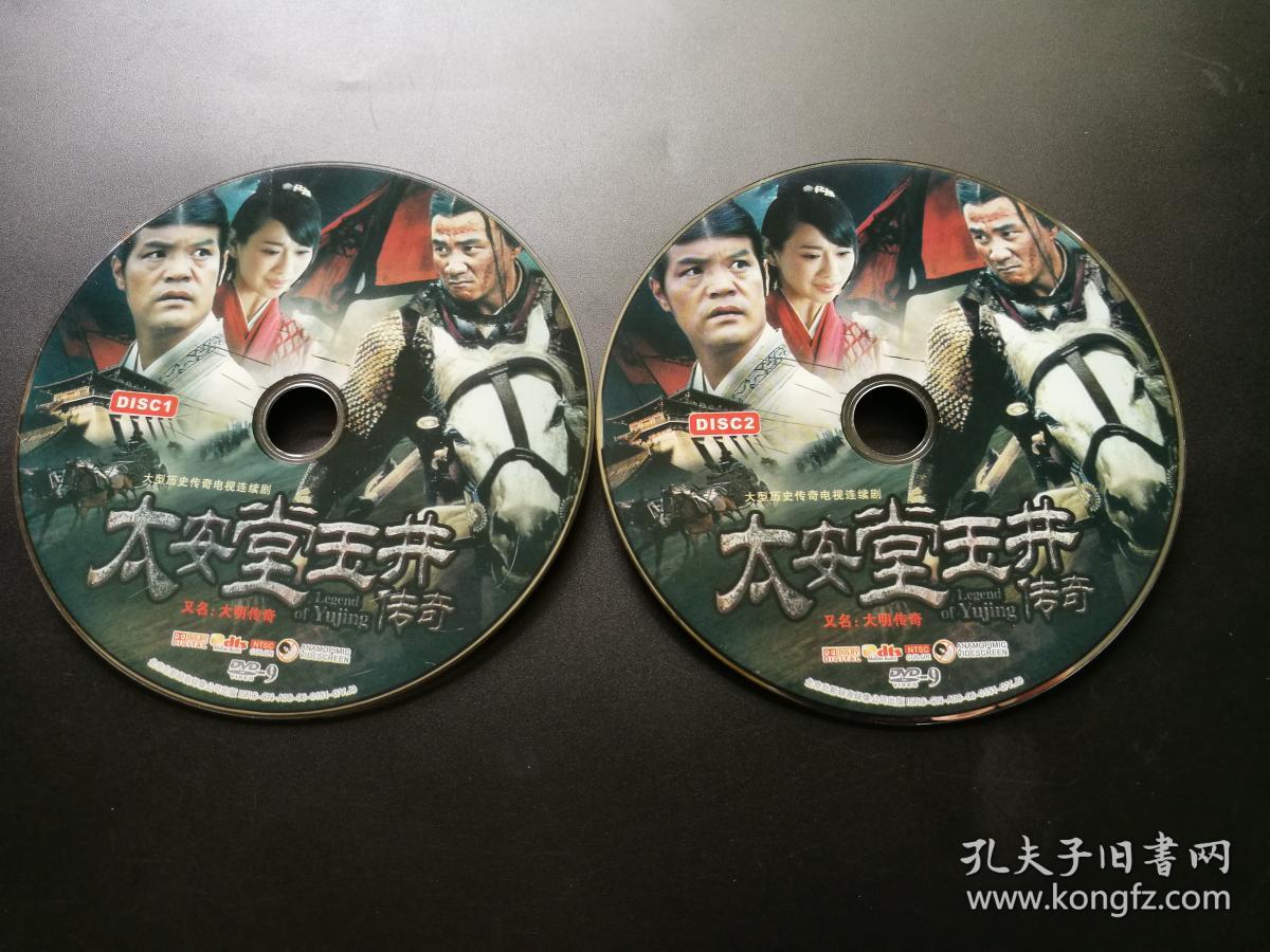 【电视剧】太安堂玉井传奇(又名:大明传奇) 2dvd9(裸碟)