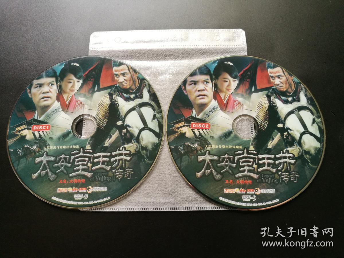 【电视剧】太安堂玉井传奇(又名:大明传奇) 2dvd9(裸碟)