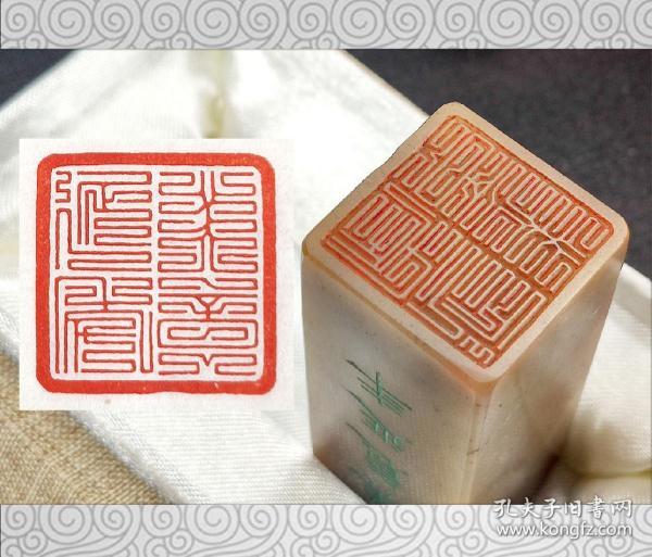 【美意延年】精品传统手工篆刻印章书法国画成品九叠篆闲章压角章