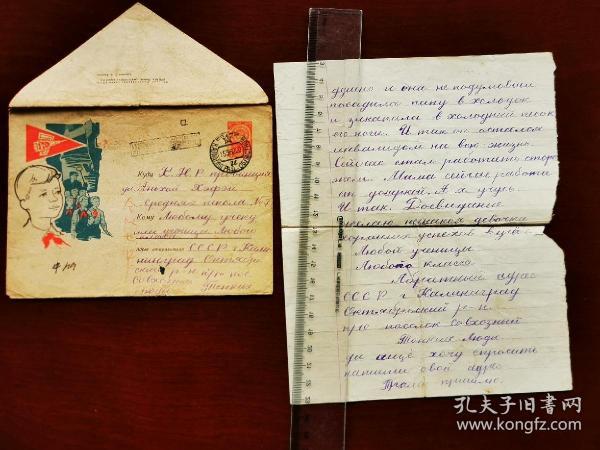 1959前后苏联少先队员图案的邮资封(实寄到中国国内的学生笔友,附信