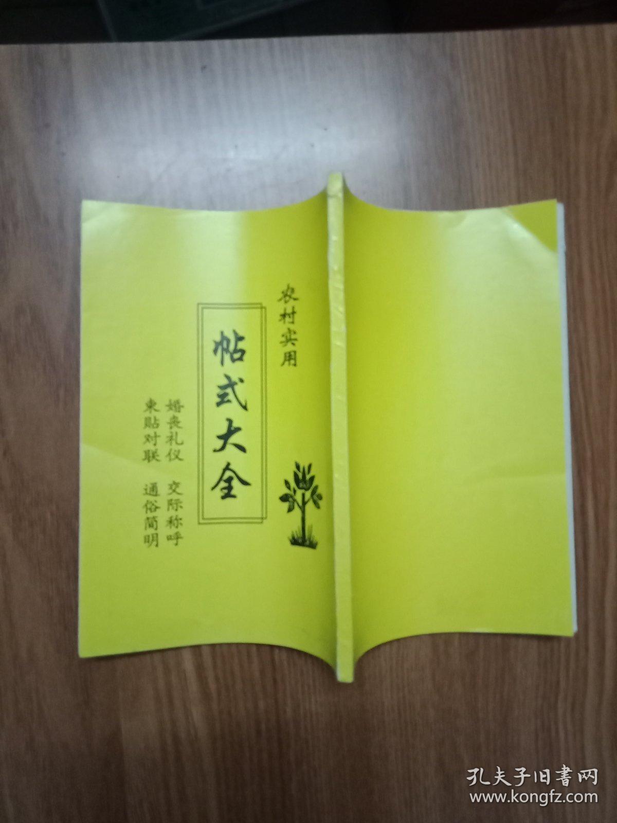 农村实用帖式大全