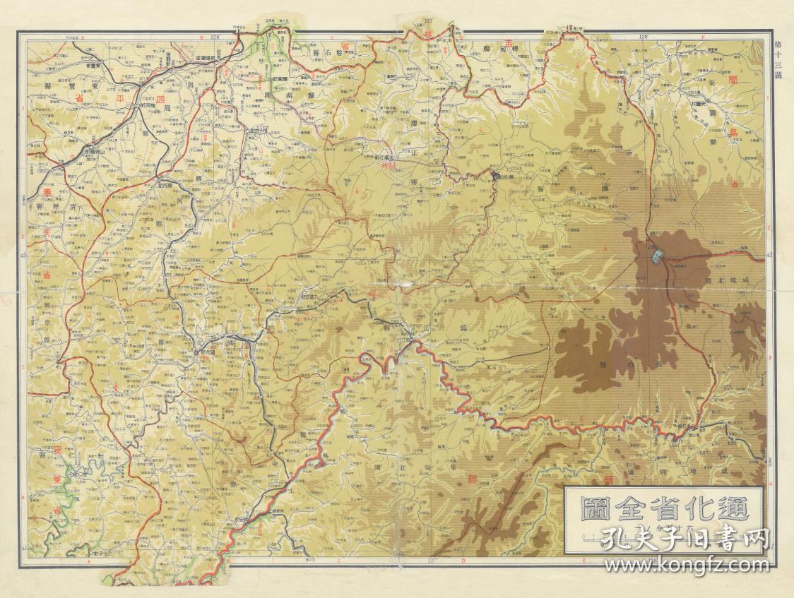 民国(伪满)《通化省全图》(图中有通化辑安(集安)安东省恒仁兴京县