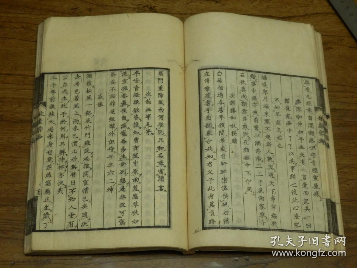 文化二年刊(1805年)皮纸和刻 清吴梦举先生选,宋方岳撰【方秋崖诗钞