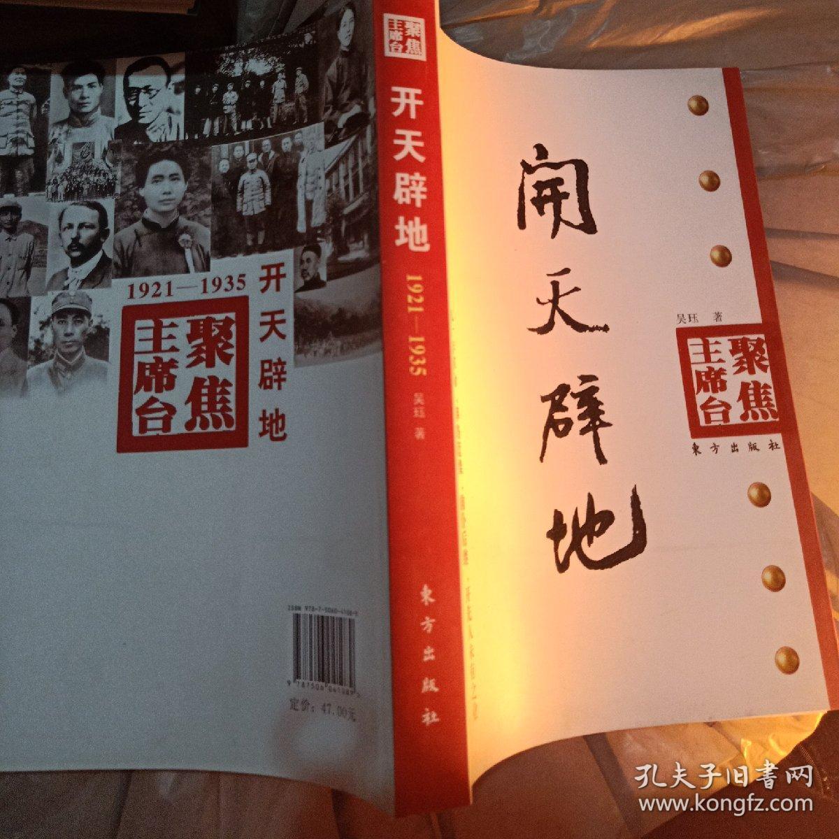开天辟地(1921-1935)