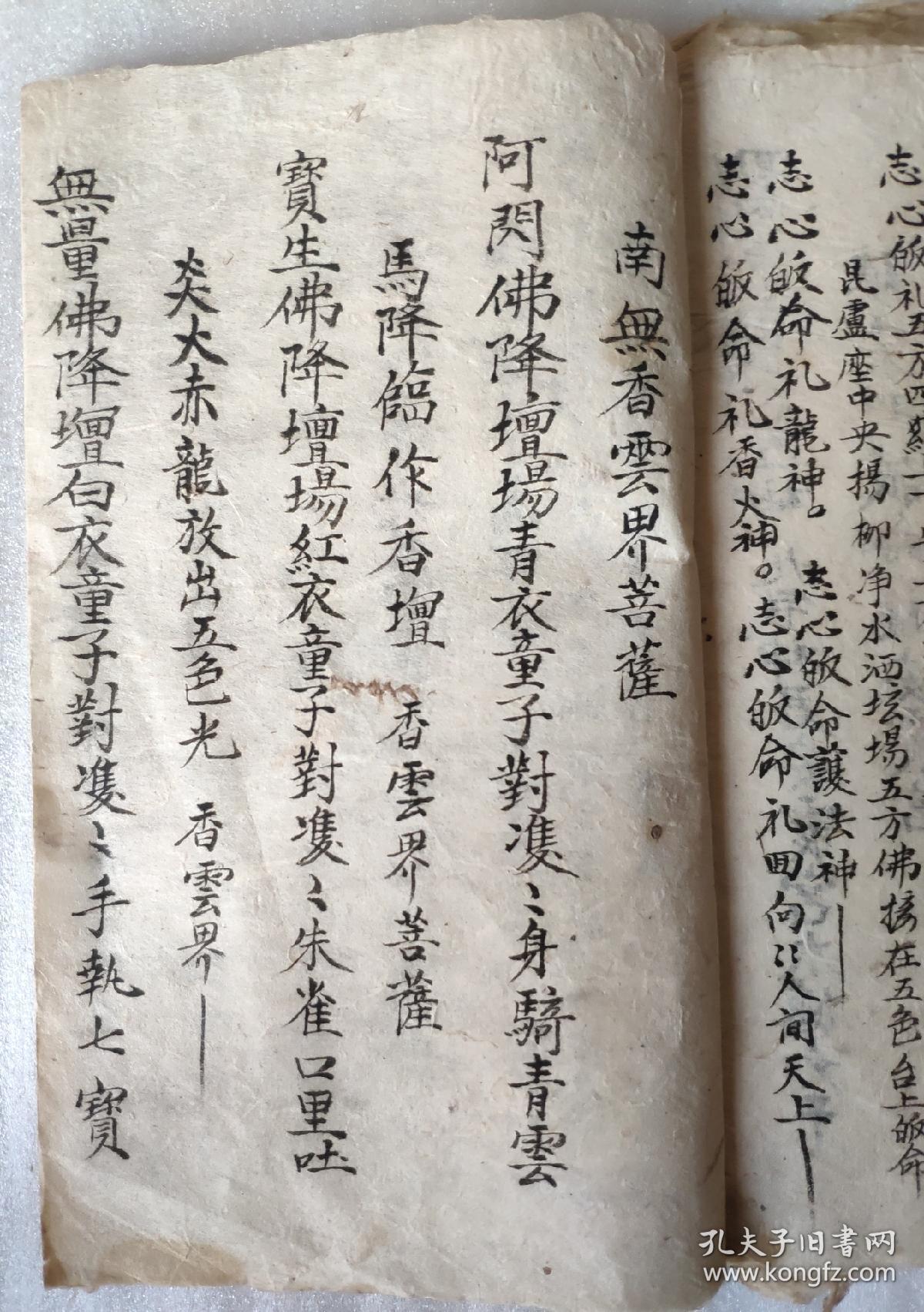 佛经道教谢土安宅科仪古书老书手抄书风水地理