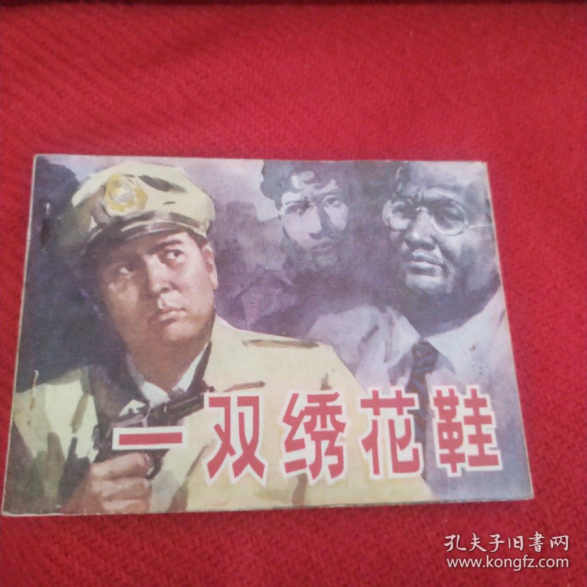 一双绣花鞋