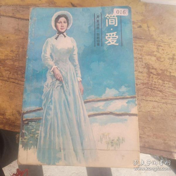 简爱