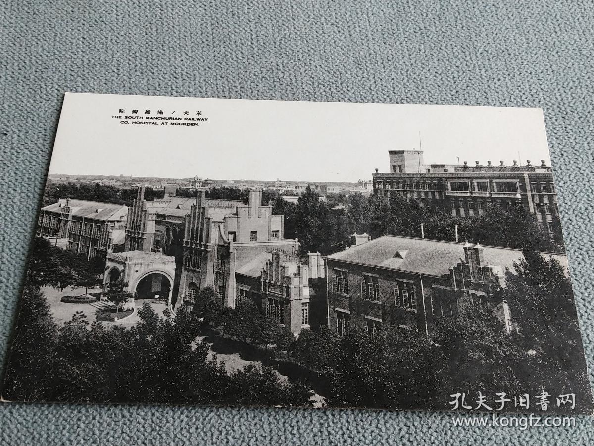 少一张 付1932年2月8日点邮戳 银行 北陵 奉天宾馆 喃满医科大学 西塔