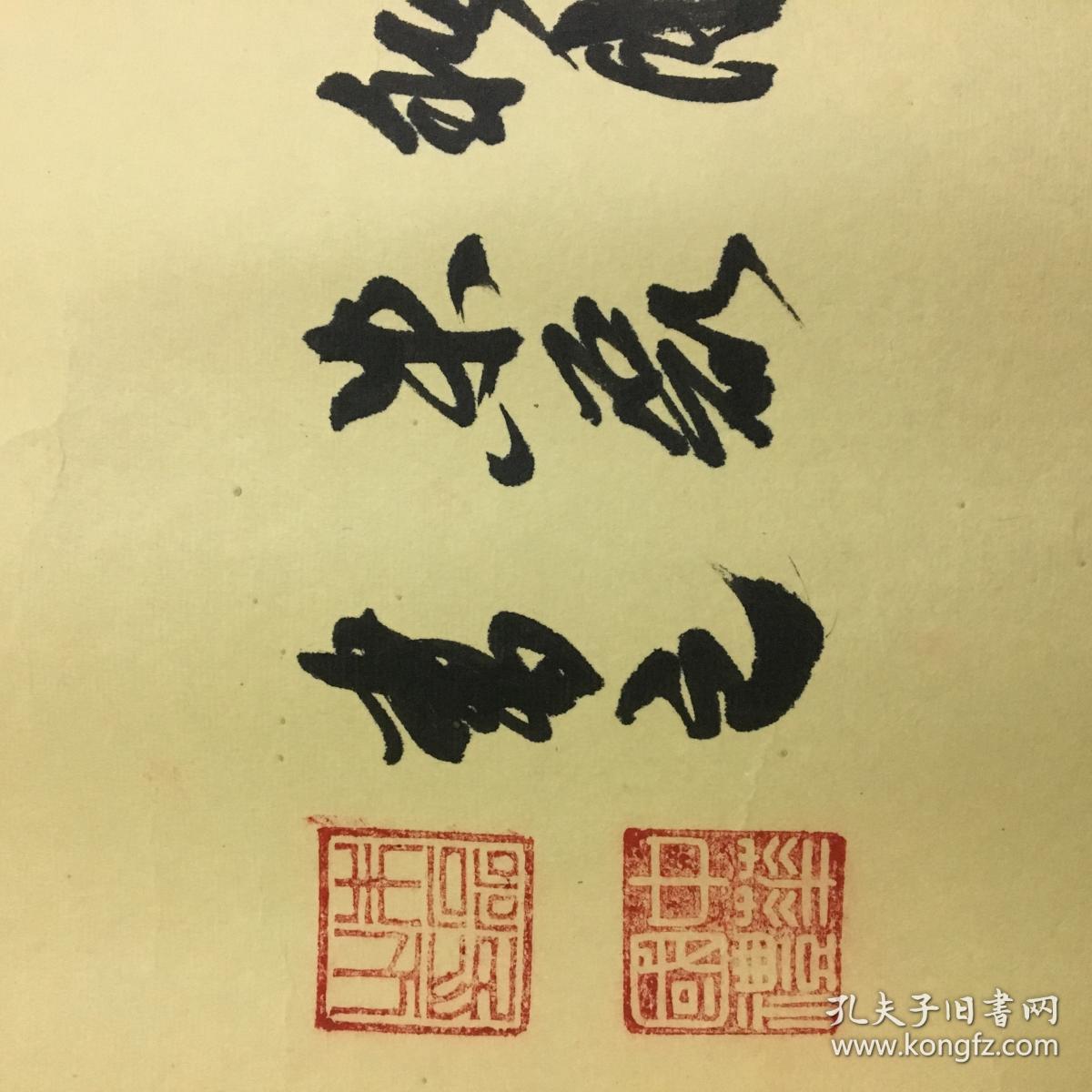 朱磊书法(保真)