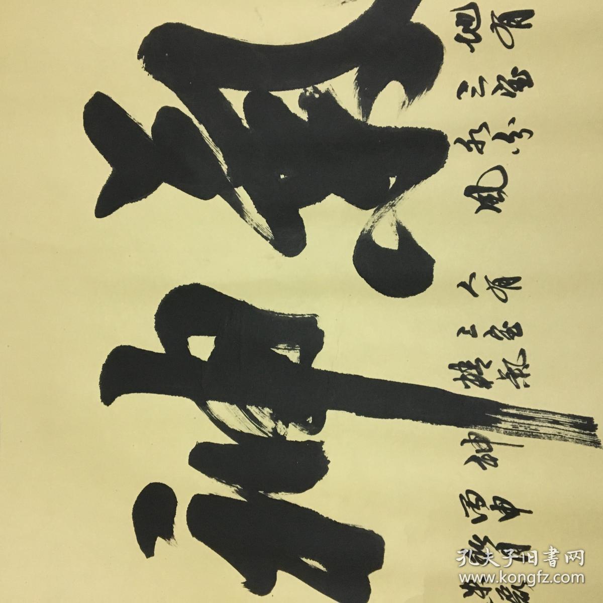 朱磊书法(保真)