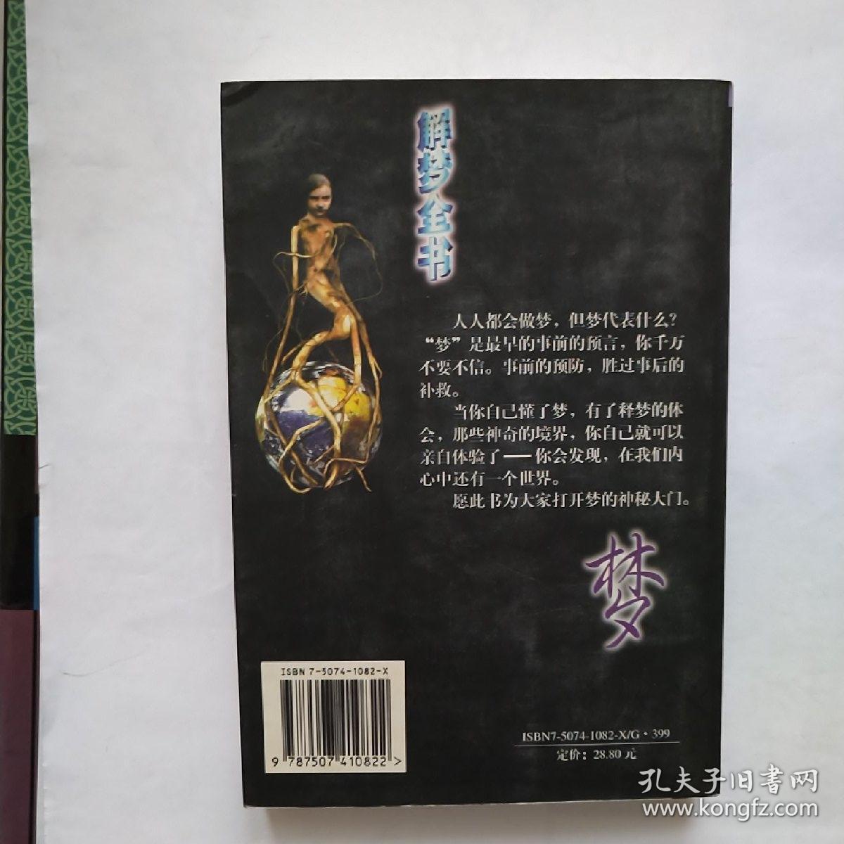 解梦全书