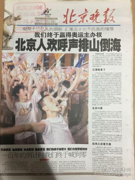 2001年7月14日