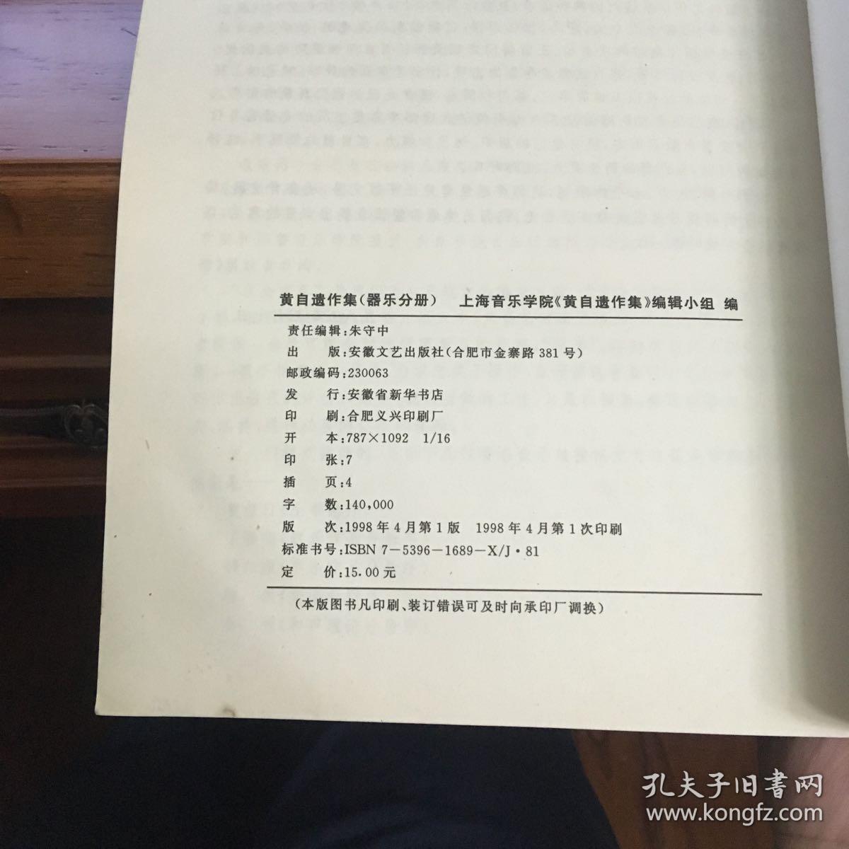 黄自遗作集 器乐作品分册